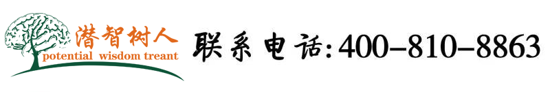 操毛视频白虎北京潜智树人教育咨询有限公司